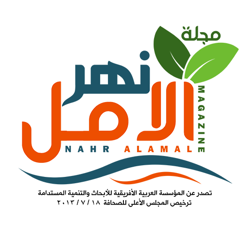 nahr-alamal-logo-1